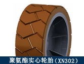 XN302礦用聚氨酯實心輪胎/井下搬運、拖運設(shè)備適配輪胎