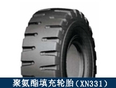 XN331礦用聚氨酯填充輪胎/井下搬運、拖運設(shè)備適配輪胎