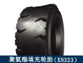 XN323礦用聚氨酯填充輪胎/井下搬運、拖運設(shè)備適配輪胎
